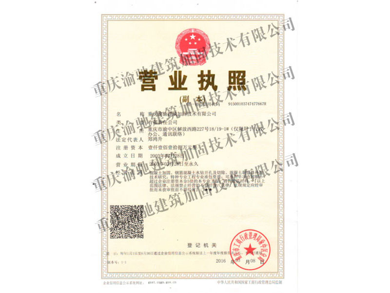 營(yíng)業(yè)執照副本